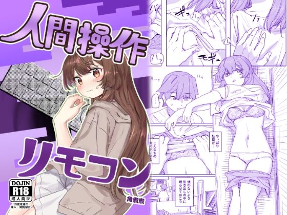 【多機能】人間操作リモコン【新発売】 【d_435223】