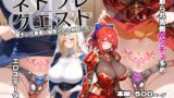 ネトラレクエスト -粗チン化勇者と寝取られし仲間たち- 【d_443369】