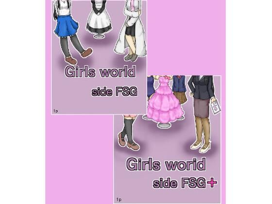 Girls world side FSG 新作旧作セット 【d_313972】