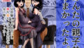 あんたの親子丼うまかったよ。〜旦那騙して借金苦にし嫁も娘も、ついでに会社も全て奪ってやった〜 【d_322606】