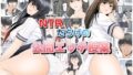 NTRネトラレだらけの公開エッチ授業 【d_418318】