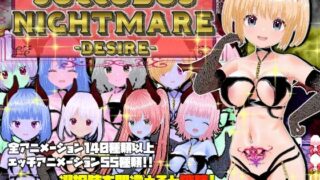 サキュバスナイトメア-DESIRE- 【d_428399】