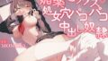 媚薬セックス?処女穴パコパコ中出し奴○? 【d_444131】