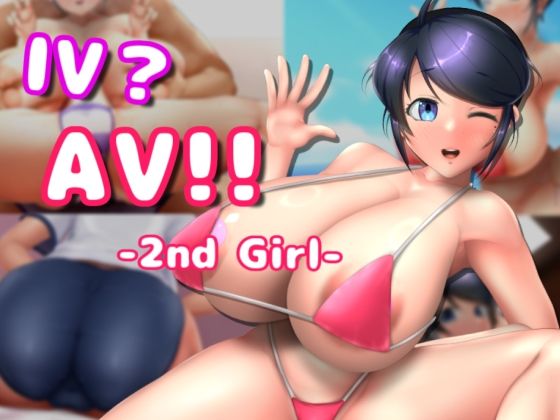 IV？AV！！ -2nd Girl- 【d_473523】