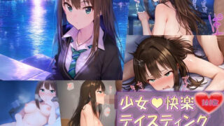 少女快楽テイスティング（渋〇凛編）・1前編 【d_474497】