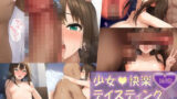 少女快楽テイスティング（渋〇凛編）・2後編 【d_474865】