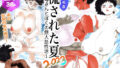 流された夏2023 〜母さんとぼくの無人島性活〜 【d_311722】