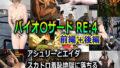 アシュリーを変態スカトロ集団から救出せよ！バイオハ〇ードRE:4 前編＋後編 【d_316366】