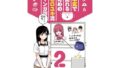 マンガでわかる 本気で売れるためのヒロユキ流マンガ術2 【d_327355】