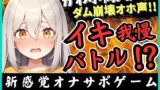 【実演オナニー×オナサポ！？】貧乳カワボ同人声優が妹キャラでイキ我慢バトル！高速マン肉パンパンで禁欲ダム崩壊→濁点獣オホ無限絶頂！【小机永遠】 【d_415766】