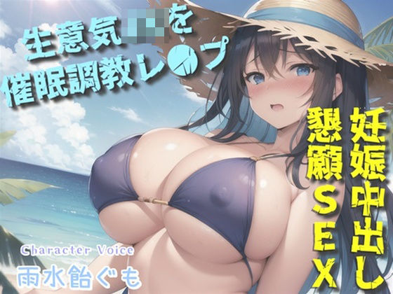 【新作価格】【豪華なおまけあり】 【プレミアムフォーリー】〜催○アプリを使って生意気JKをレ●プする学園性活〜肉便器なおまんこ奴○と化した学年一巨乳美女のチア部先輩ヒロイン 【d_431269】