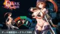 Dark Flame〜ナームと蜃気楼の館 【d_440183】