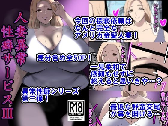 人妻異常性癖サービス3 【d_443604】