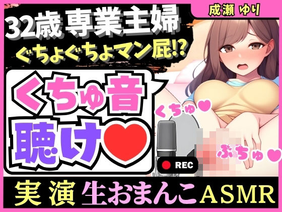 ※期間限定110円【ド下品マン屁ASMR！？】32歳新婚人妻がオホぐちゅオナニー実演！バイブ出し挿れ夢中でおまんこ掻き回し大量マン屁「恥ずかしい音ばっかしちゃう…ッ！」 【d_454653】