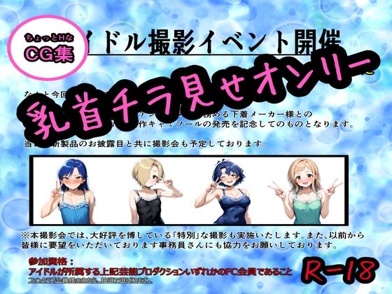 アイドルにNG無し！ちょっとHな撮影イベント！ 【d_457627】