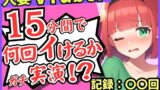 ※期間限定110円！【お下品オホ声！？】28才レス人妻VTuberが連続絶頂オナニー実演！最凶クリ吸引バイブでマゾクリぶっ壊れオホ悲鳴「もうイってる！イ゛ってる゛ッ！？」 【d_458510】