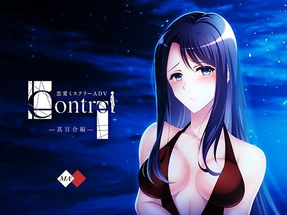 Control真百合編 【d_503551】