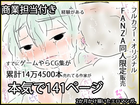 ＜単行本フルカラー141P＞ジナンドロモーフ・シスターズ原創作版［げんそうさくばん］ 【d_504919】