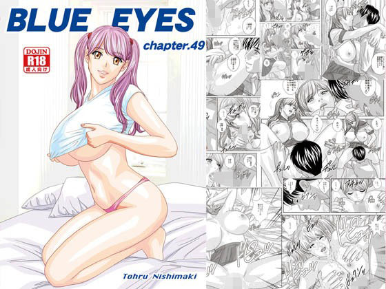 BLUE EYES chapter.49  巨乳すぎるHカップロリ系美少女に乳フェチ家庭教師がドスケベ性指導。 制服を着たまま青春SEX！生ハメ・中出し＆怒涛のパイズリラッシュ！！ 【d_511969】