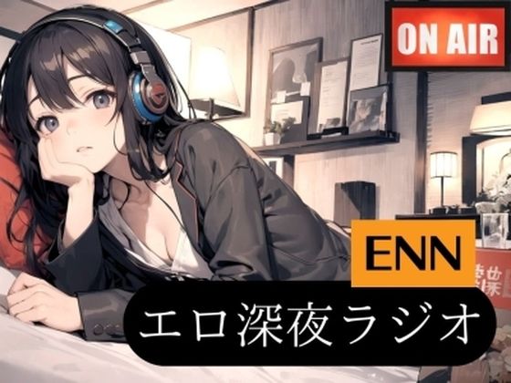 【1時間超え・刺激が欲しいOLちゃんのHな体験談】とあるお姉さんに、NGなしのエチエチインタビューとオナニー実演お願いしてみました【ENN第5回放送】 【d_316508】