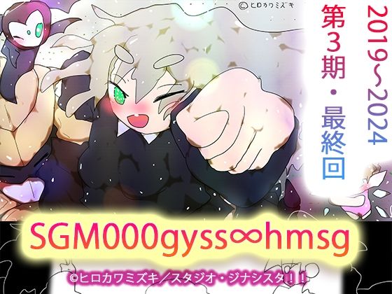 sgm000gyss∞hmsg 【d_346816】