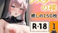 【R18写真集】シスターの裸。癒しの50枚〜1巻〜 【d_363798】