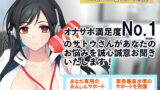 オナサポ満足度No.1（弊社調べ）のサトウさんがあなたのお悩みを誠心誠意お聞きいたします！ 【d_423232】