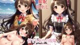 【NTR】何でもありの現場 – 島◯卯月編【催●】 【d_432595】