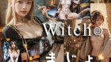 witch まじょ 【d_434071】