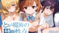 とある魔術の禁断性交 （シークレットセックス） 【d_443488】