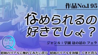 作品No.195 なめられるの好きでしょ？ 【d_452131】