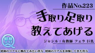 作品No.223 手取り足取り 教えてあげる 【d_452482】