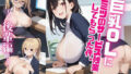 巨乳OLにヒミツのサービス残業してもらった件。〜後輩編〜 Vol.21 【d_505507】