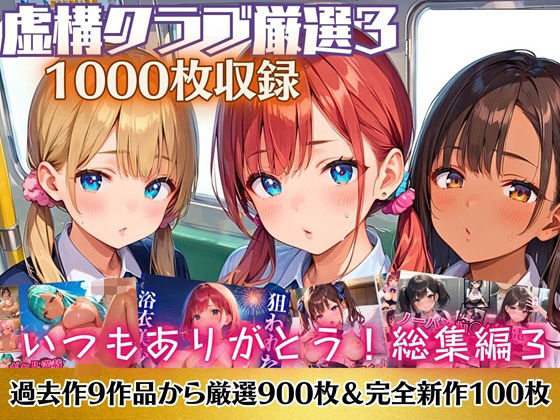 いつもありがとう総集編3！1000枚収録！【過去作のシリーズ1作目から厳選900枚＆完全新作100枚収録】 【d_514052】