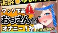 ※期間限定110円【下品トロぐちょ潮吹き！？】32歳人妻が泥●オナニー実演！白ワインで色気ムンムンダウナートーク→性欲解放の高速手マンでオホ連続潮吹き！【成瀬ゆり】 【d_523433】