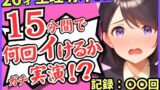 【※期間限定110円！】26才の一般OLがアヘオホ連続絶頂オナニー実演！？生理で1週間禁欲ムラムラ最強モード→おちんぽ懇願＆ド下品ぐちゅぐちゅで好記録！？【深本奈々香】 【d_526687】