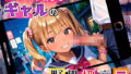エッチ大好きギャルの野外援助交！お金と快楽で骨抜きに！2【厳選CG225枚収録】 【d_534406】