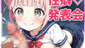 性癖発表会  超美麗CG 【d_554821】