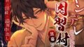 ヤンデレ幼馴染君は因習村の黒幕でした 〜執着×淫紋×濃厚中出し〜 【d_571231】