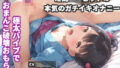 【新作価格】【豪華特典あり】50分越え！！初登場♪【お●んこ破壊3点責め】プレミア級♪つきこちゃんの初めての極太バ●ブを使ってのクリと乳首3点責め騎乗位ガチアクメオナニーでおもらし大洪水♪ 【d_574321】