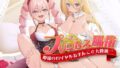 プリンセス風俗〜姫様のロイヤルおまんこで大陸統一〜 【d_515844】