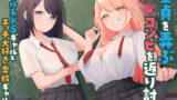 童貞を弄ぶJKコンビを返り討ち クール系ドSギャル＆エッチ大好き奔放ギャル 【d_515932】