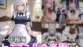 ケモミミ？の楽園 うま メイド服編 【d_543128】