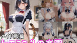 ケモミミ？の楽園 とら メイド服編 【d_544357】
