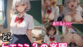ケモミミ？の楽園  〜あだるとVer〜  とら  制服編 【d_552332】