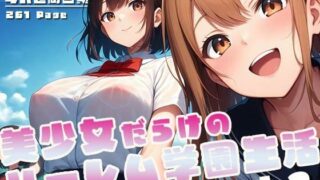 美少女だらけのハーレム学園生活 vol.2 【d_572628】
