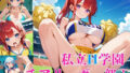 私立H学園チアリーダー部！〜豪華232枚収録！〜Vol.4 【d_572719】