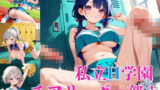 私立H学園チアリーダー部！〜豪華232枚収録！〜Vol.5 【d_572721】