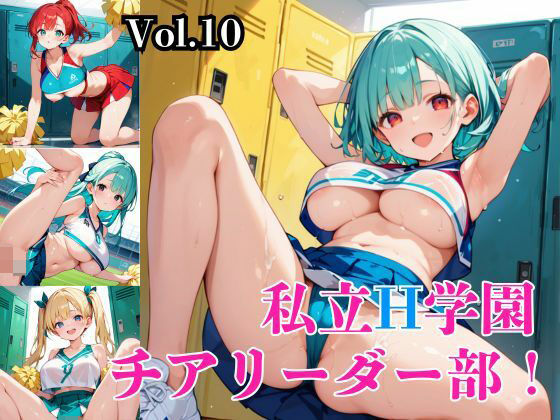 私立H学園チアリーダー部！〜豪華291枚収録！〜Vol.10 【d_572739】