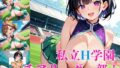 私立H学園チアリーダー部！〜豪華291枚収録！〜Vol.11 【d_572742】